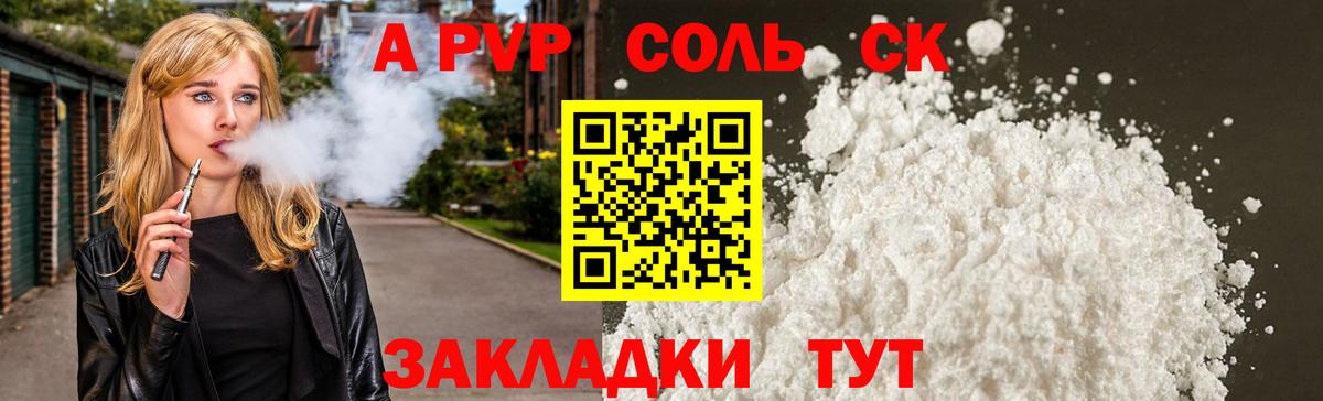 Alfa_PVP СК КРИС  купить закладку  Вход с VPN  Узловая  Alfa_PVP Соль 