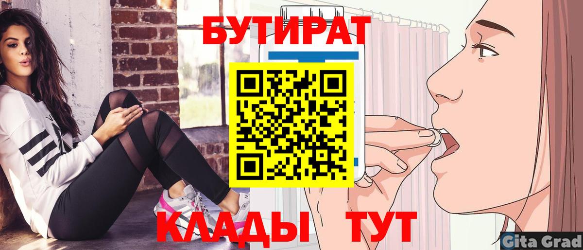 Узловая  БУТИРАТ бутандиол  Вход с VPN 