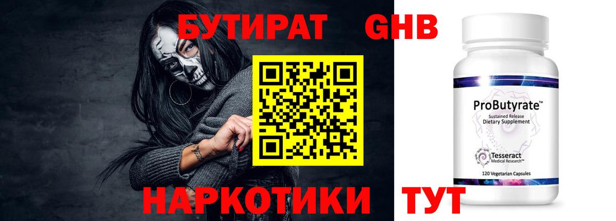 Бутират оксибутират Узловая