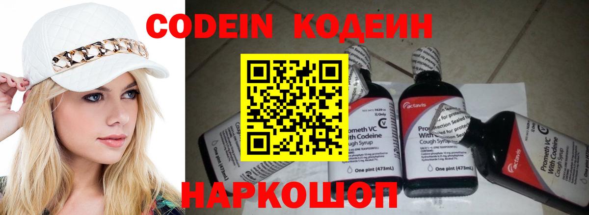 Кодеиновый сироп Lean Purple Drank Узловая
