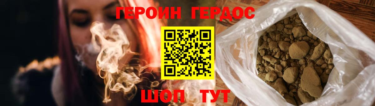 ГЕРОИН Афган Узловая