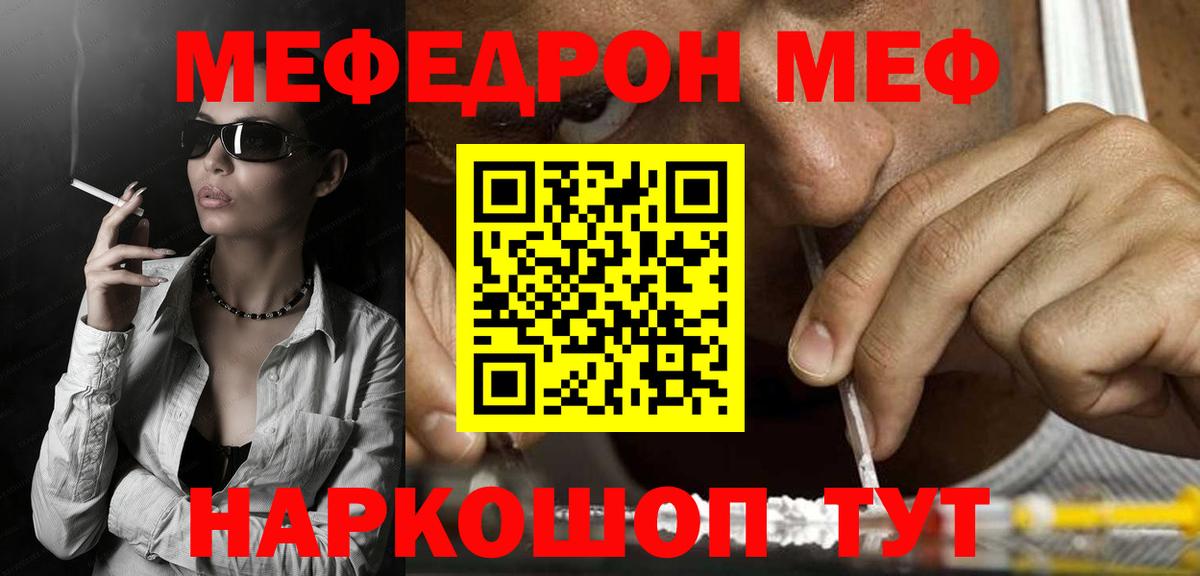 Меф мяу мяу  Узловая