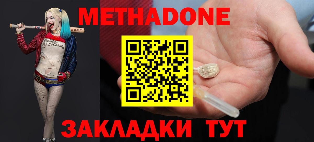 Метадон кристалл  Вход с VPN  Узловая  Метадон белоснежный 